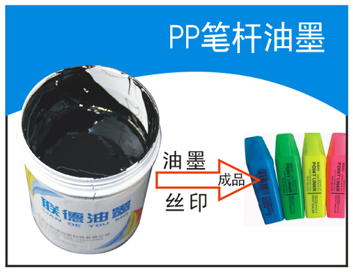 耐手汗的PP油墨 代客調(diào)色打樣