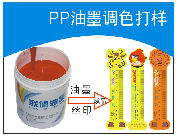 PP塑料油墨|pp油墨調(diào)色打樣