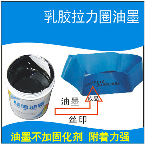 乳膠油墨 乳膠拉力帶油墨